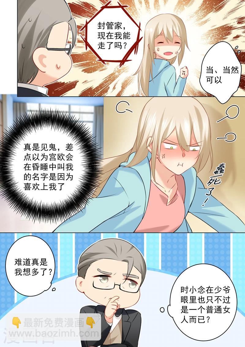 🍘我的男人是个偏执狂 第33话 她有了他的孩子 第5页