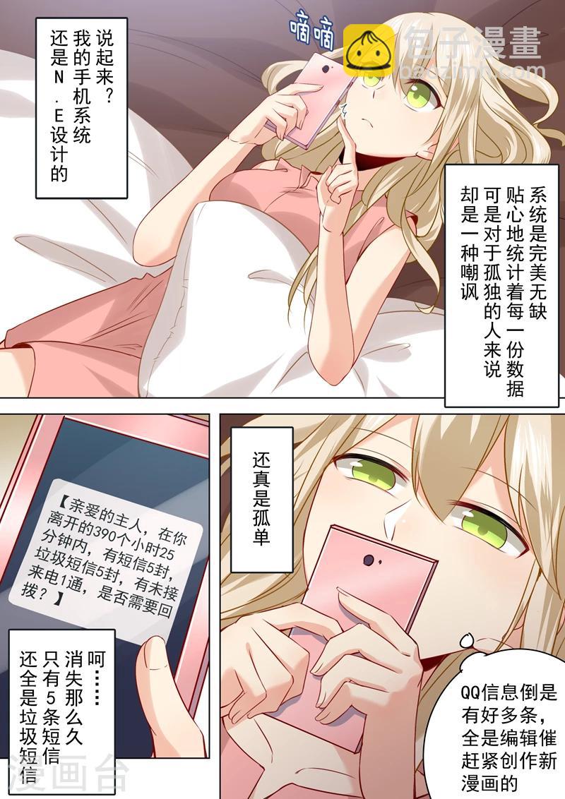 🍘我的男人是个偏执狂 第33话 她有了他的孩子 第7页