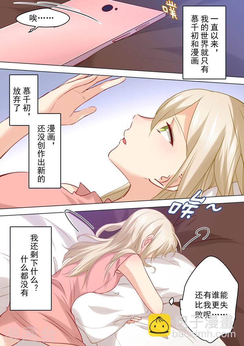 🍘我的男人是个偏执狂 第33话 她有了他的孩子 第8页