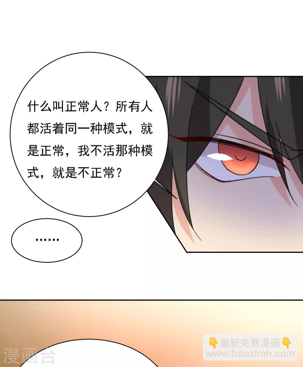 🍘我的男人是个偏执狂 第316话 能不能不提偏执症 第21页