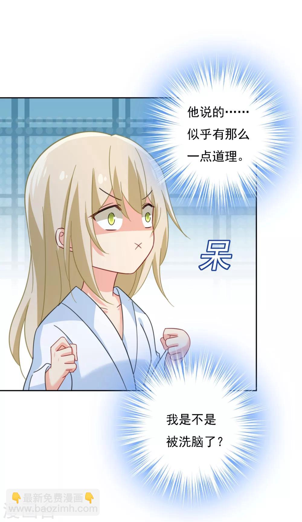 🍘我的男人是个偏执狂 第316话 能不能不提偏执症 第23页