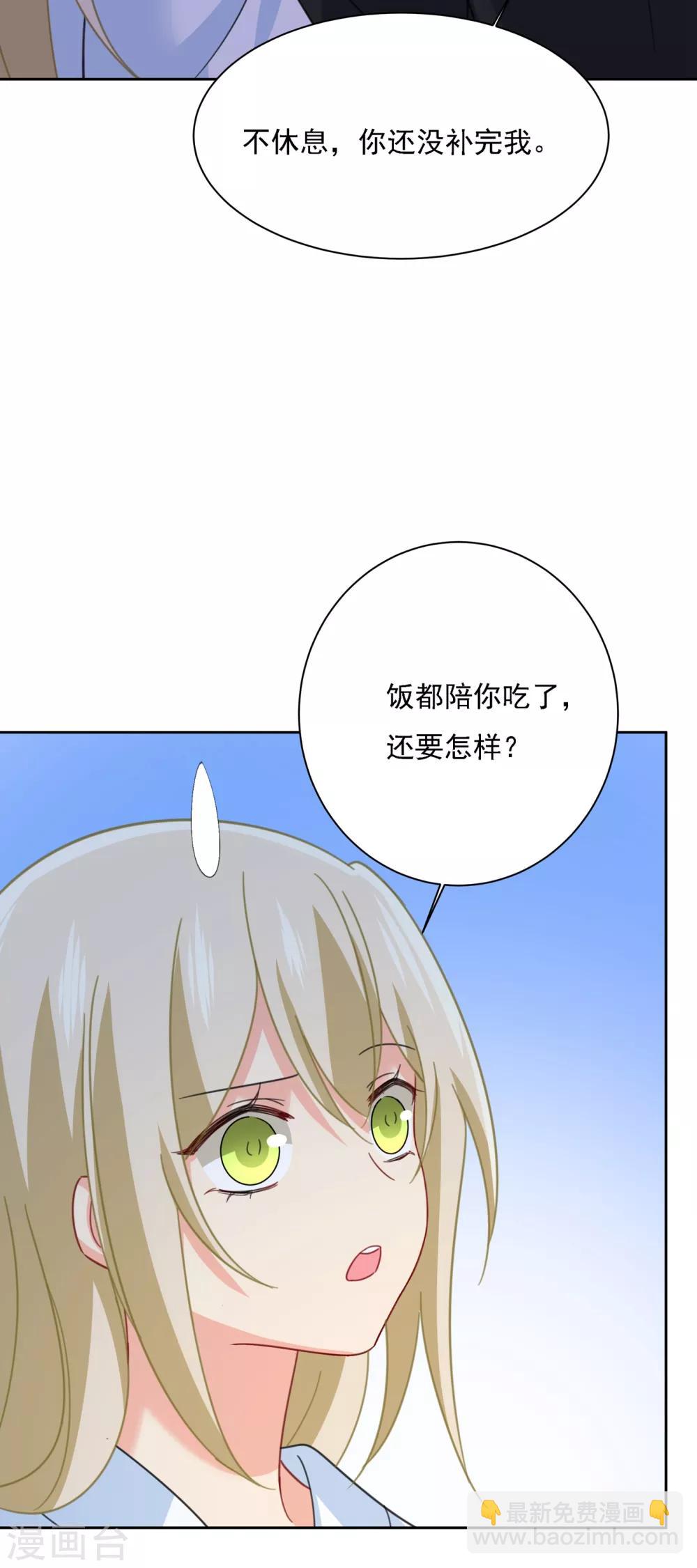 🍘我的男人是个偏执狂 第316话 能不能不提偏执症 第29页