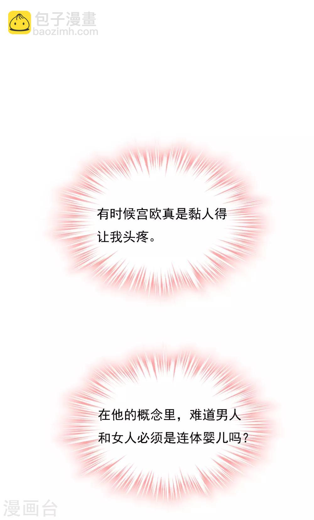 🍘我的男人是个偏执狂 第316话 能不能不提偏执症 第30页