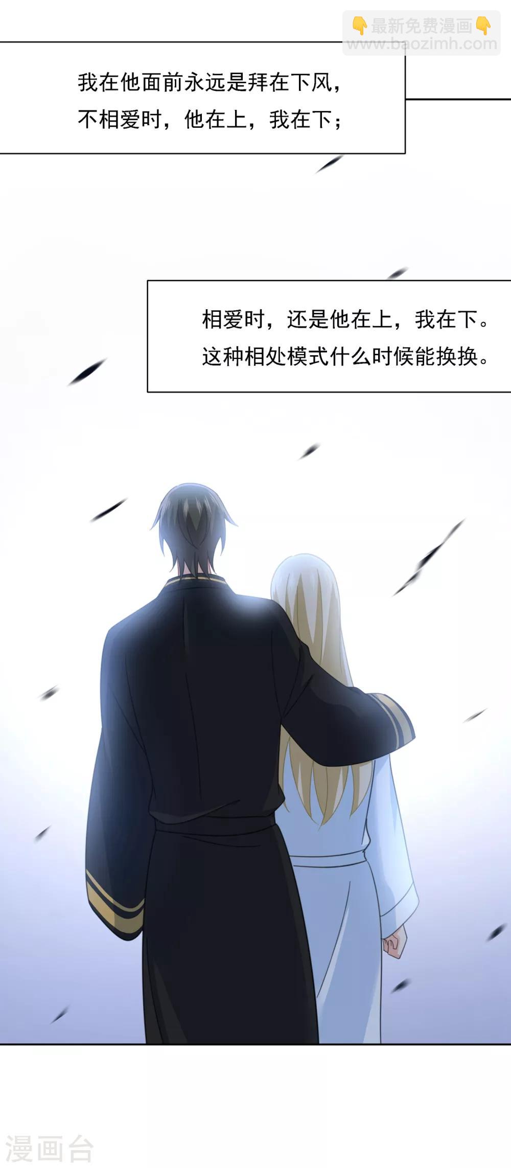 🍘我的男人是个偏执狂 第316话 能不能不提偏执症 第44页