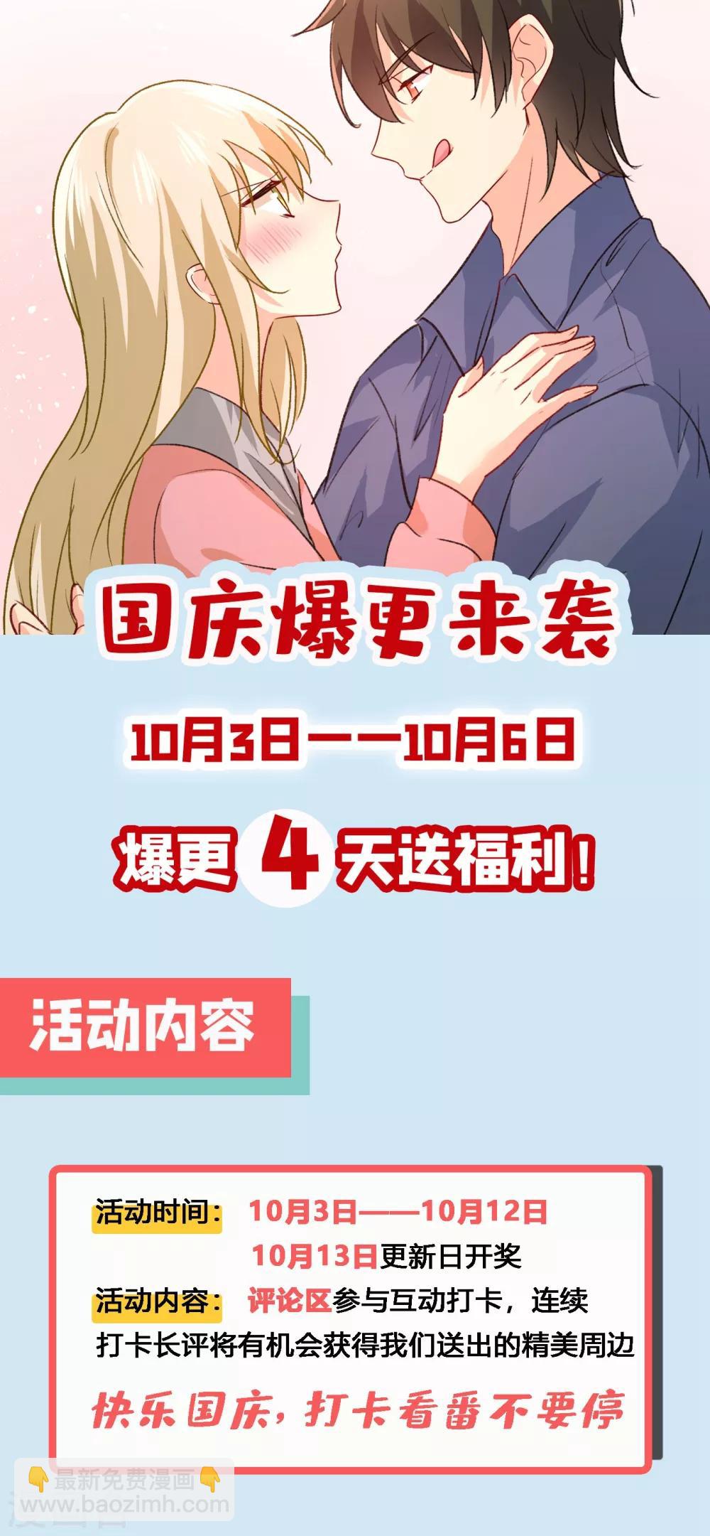 🍘我的男人是个偏执狂 第316话 能不能不提偏执症 第45页