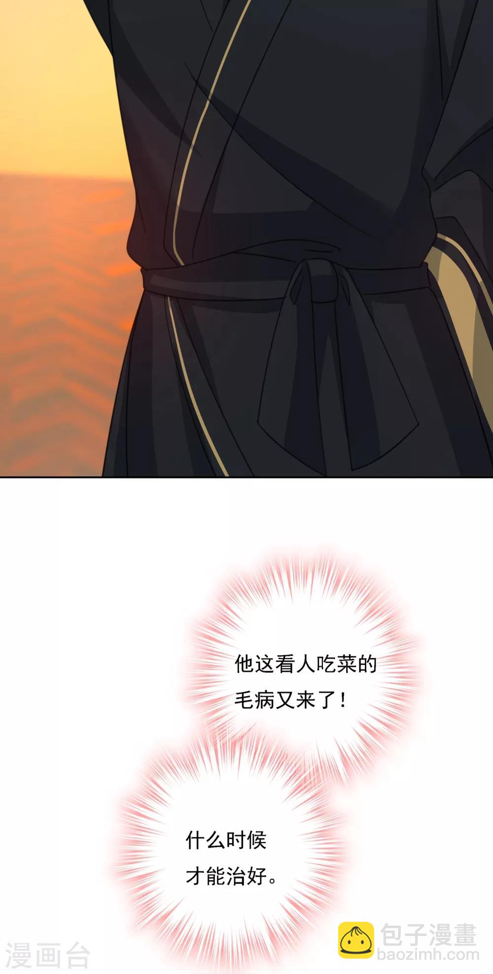 🍘我的男人是个偏执狂 第316话 能不能不提偏执症 第7页