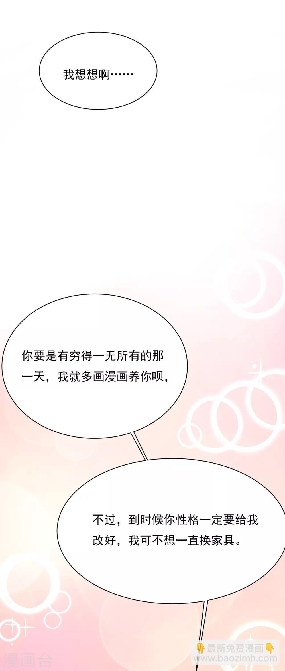 🍘我的男人是个偏执狂 第318话 我是你的初恋？ 第22页