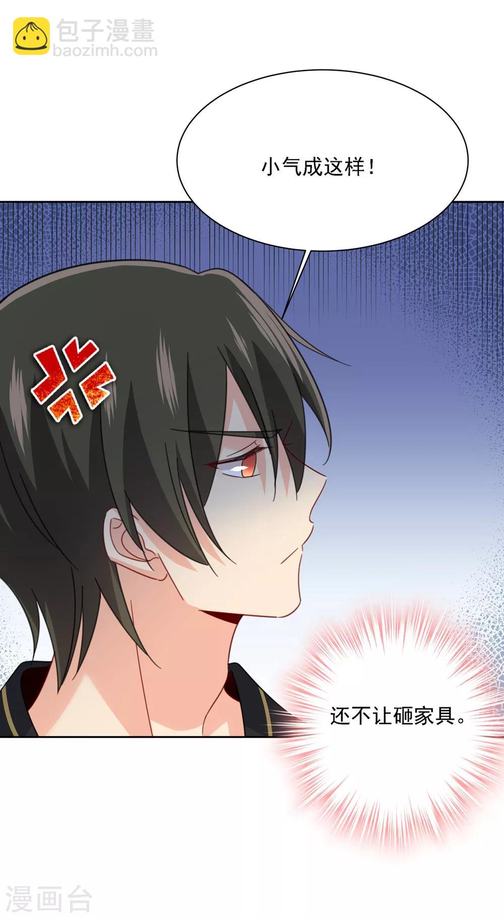 🍘我的男人是个偏执狂 第318话 我是你的初恋？ 第24页