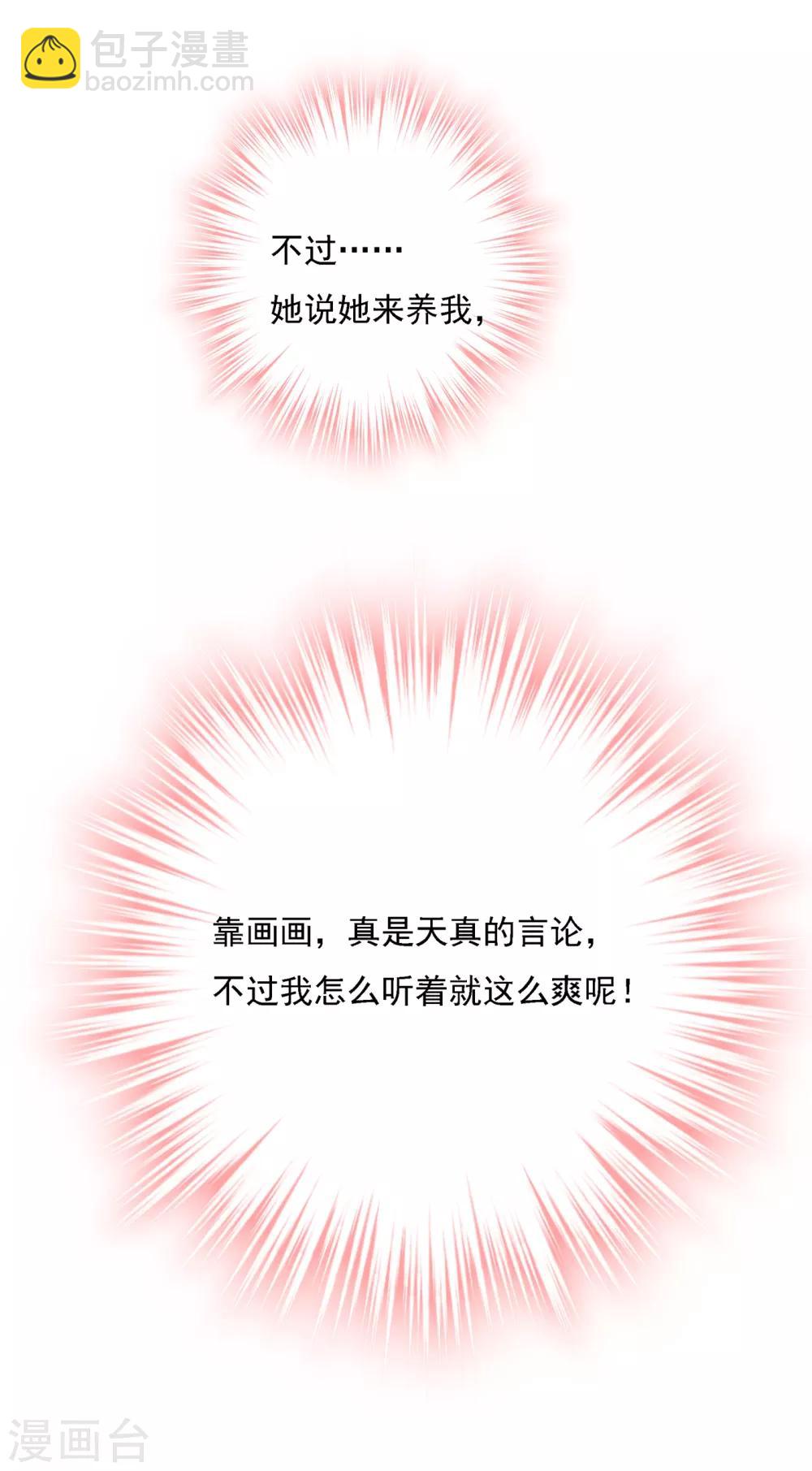 🍘我的男人是个偏执狂 第318话 我是你的初恋？ 第25页