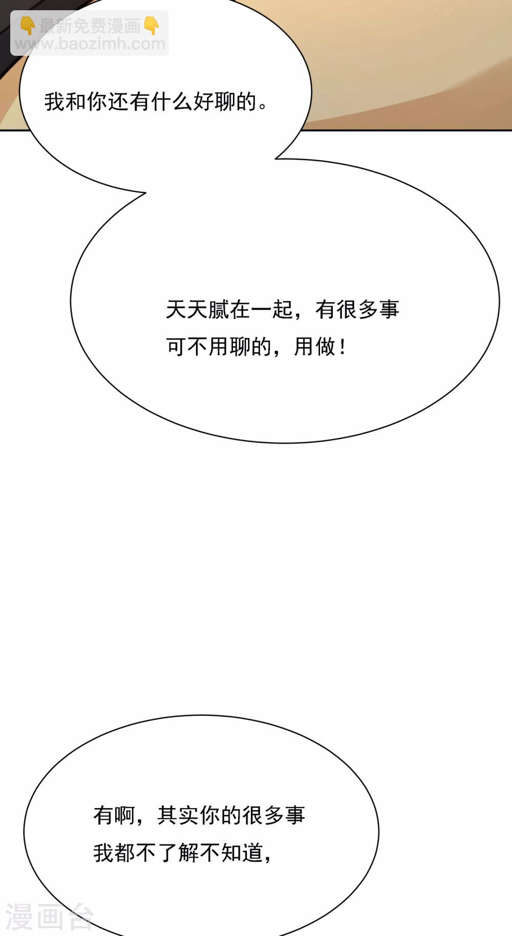 🍘我的男人是个偏执狂 第318话 我是你的初恋？ 第3页