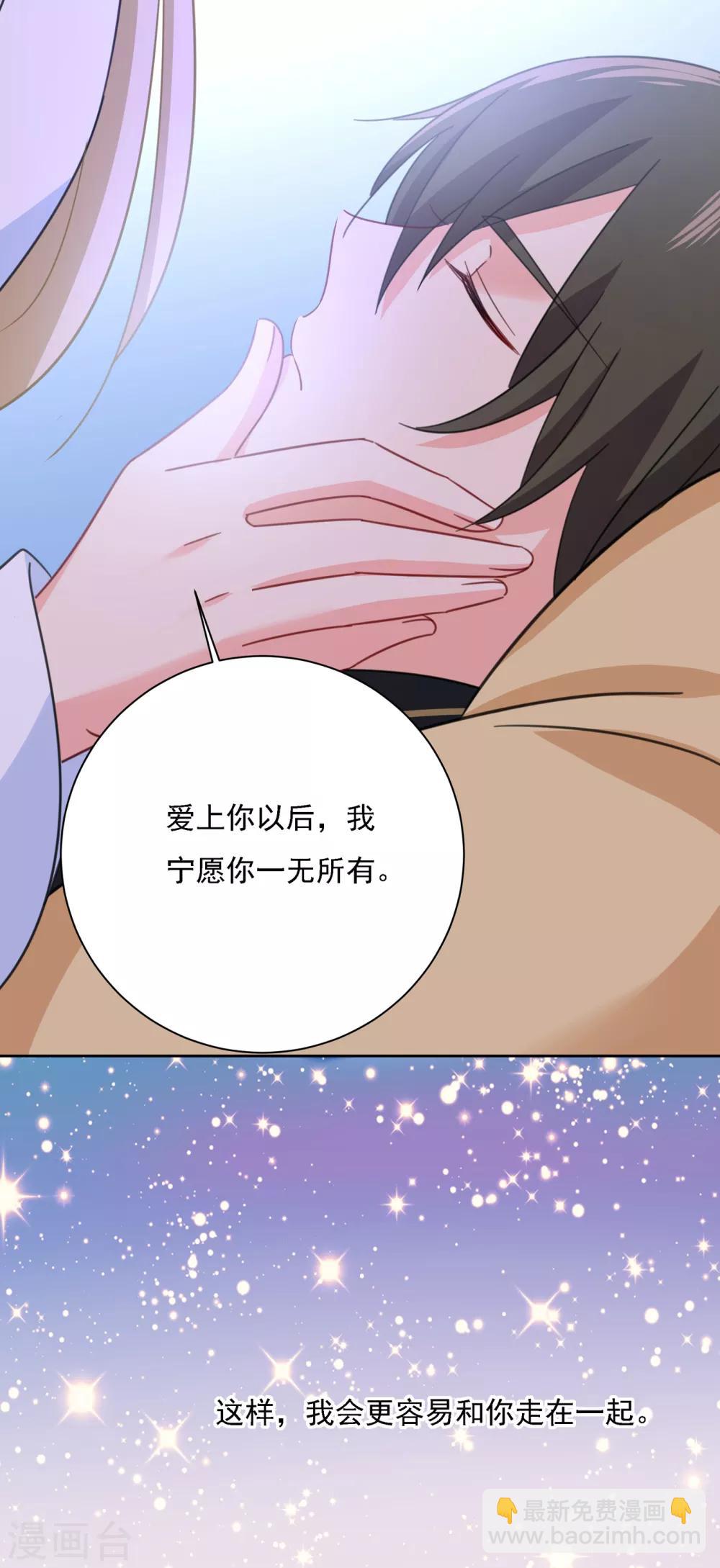 🍘我的男人是个偏执狂 第318话 我是你的初恋？ 第31页