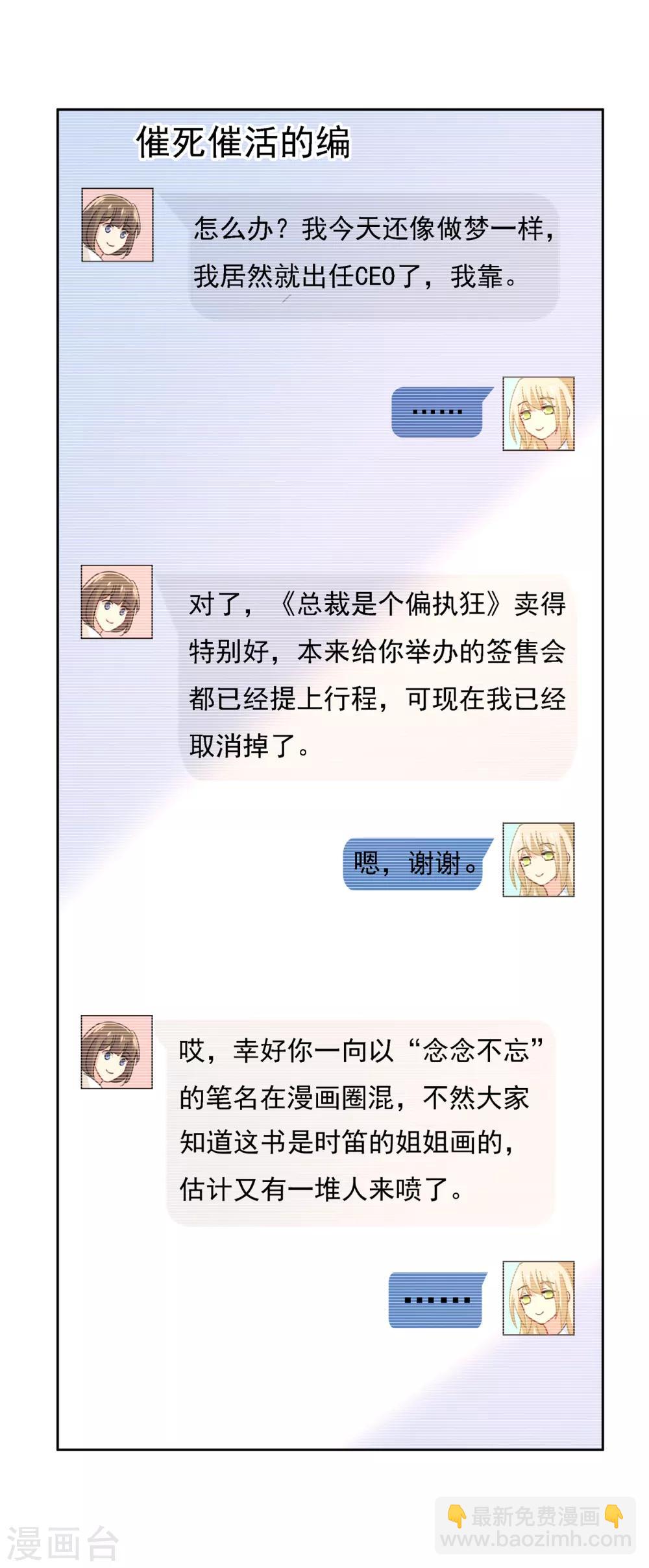 🍘我的男人是个偏执狂 第318话 我是你的初恋？ 第34页