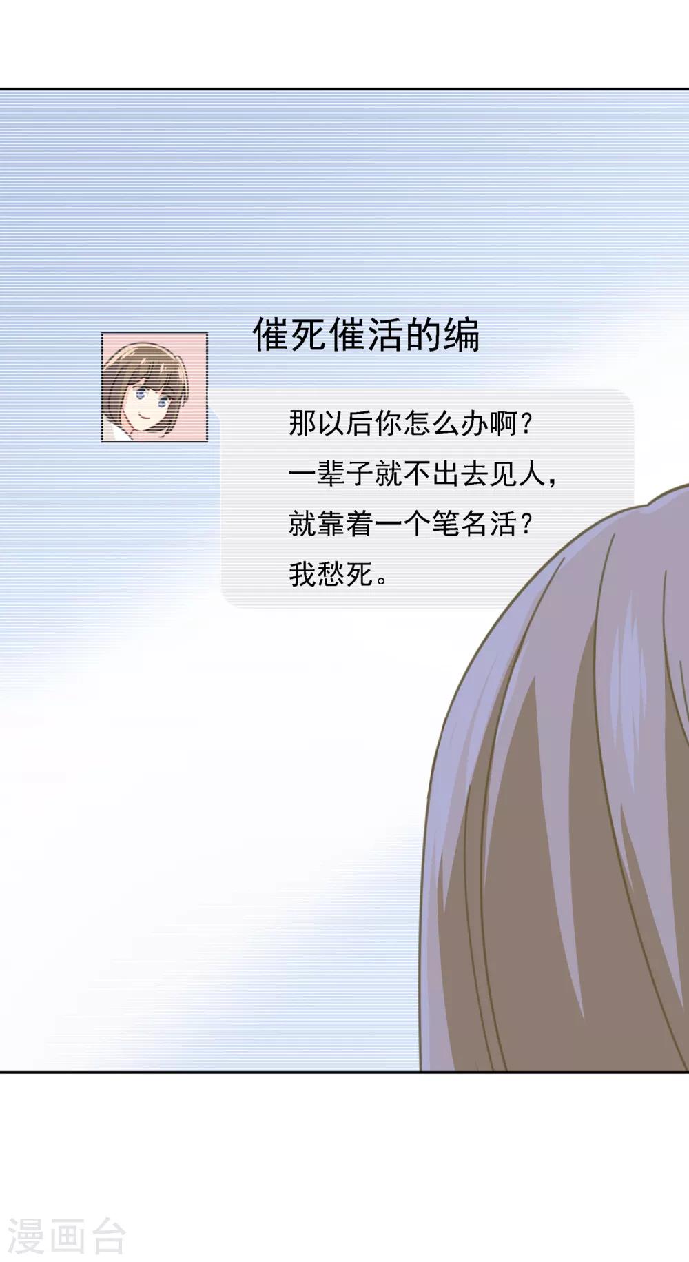 🍘我的男人是个偏执狂 第318话 我是你的初恋？ 第35页