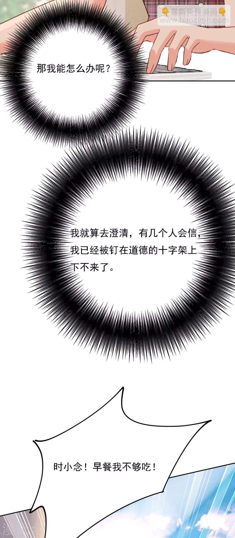 🍘我的男人是个偏执狂 第318话 我是你的初恋？ 第37页