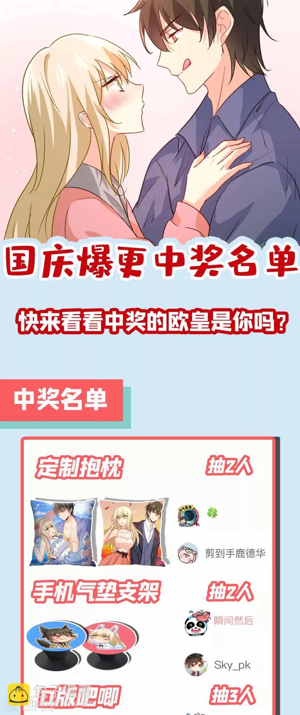 🍘我的男人是个偏执狂 第318话 我是你的初恋？ 第49页