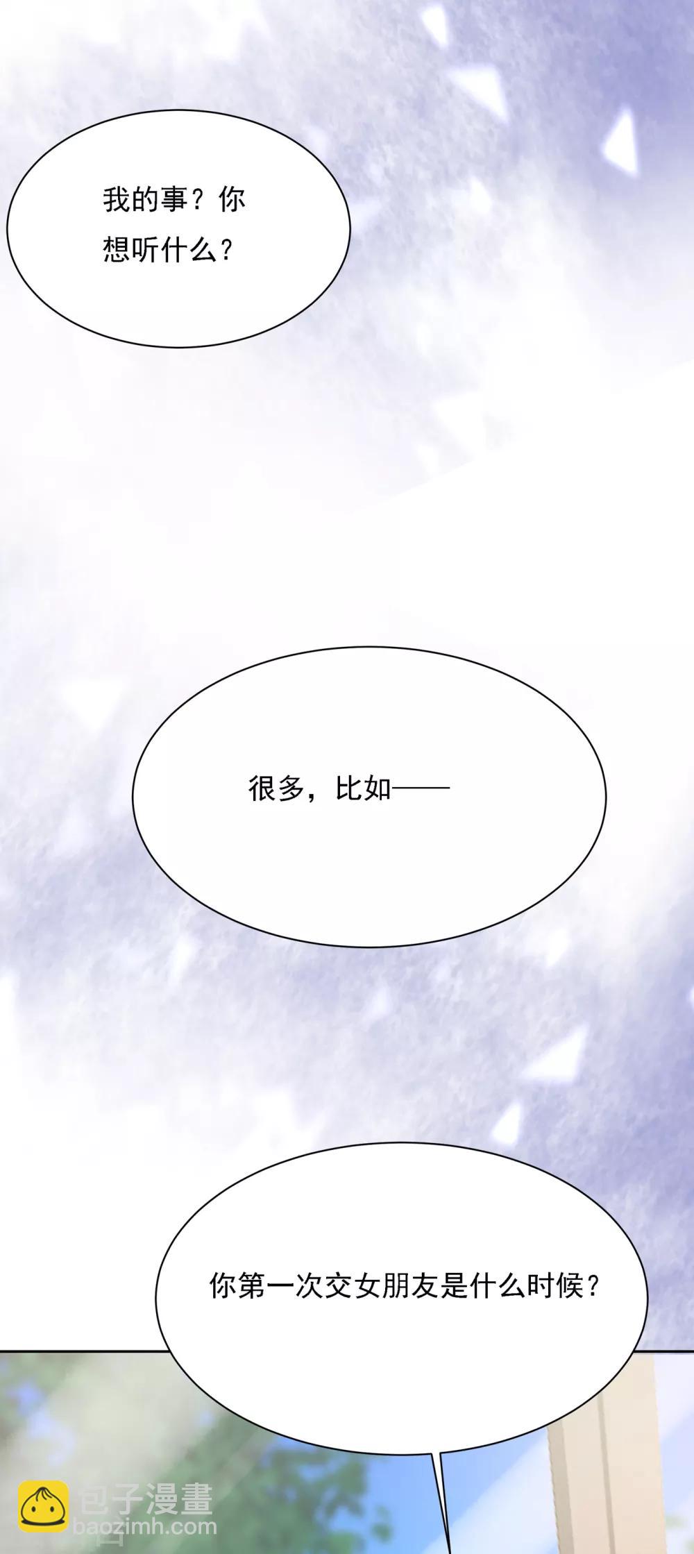 🍘我的男人是个偏执狂 第318话 我是你的初恋？ 第5页