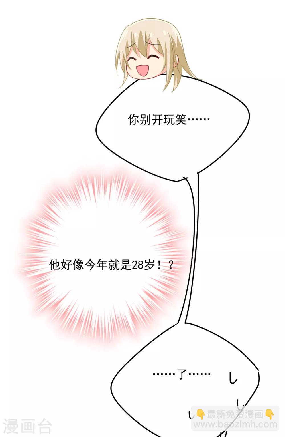 🍘我的男人是个偏执狂 第318话 我是你的初恋？ 第9页