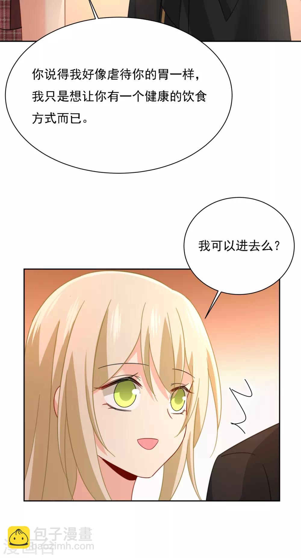🍘我的男人是个偏执狂 第320话 你再弹一次给我听吧 第15页
