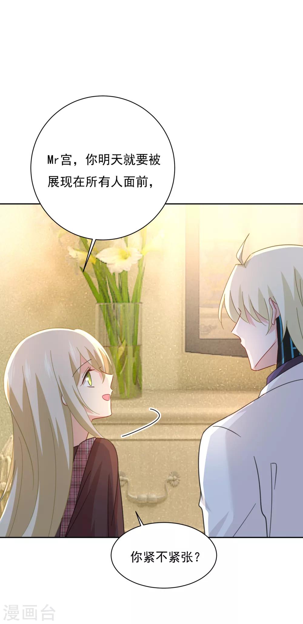 🍘我的男人是个偏执狂 第320话 你再弹一次给我听吧 第2页