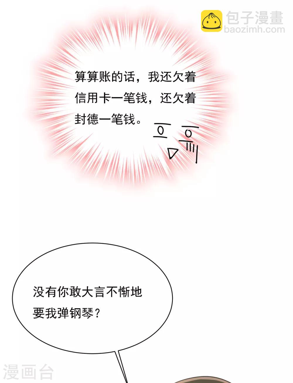 🍘我的男人是个偏执狂 第320话 你再弹一次给我听吧 第38页