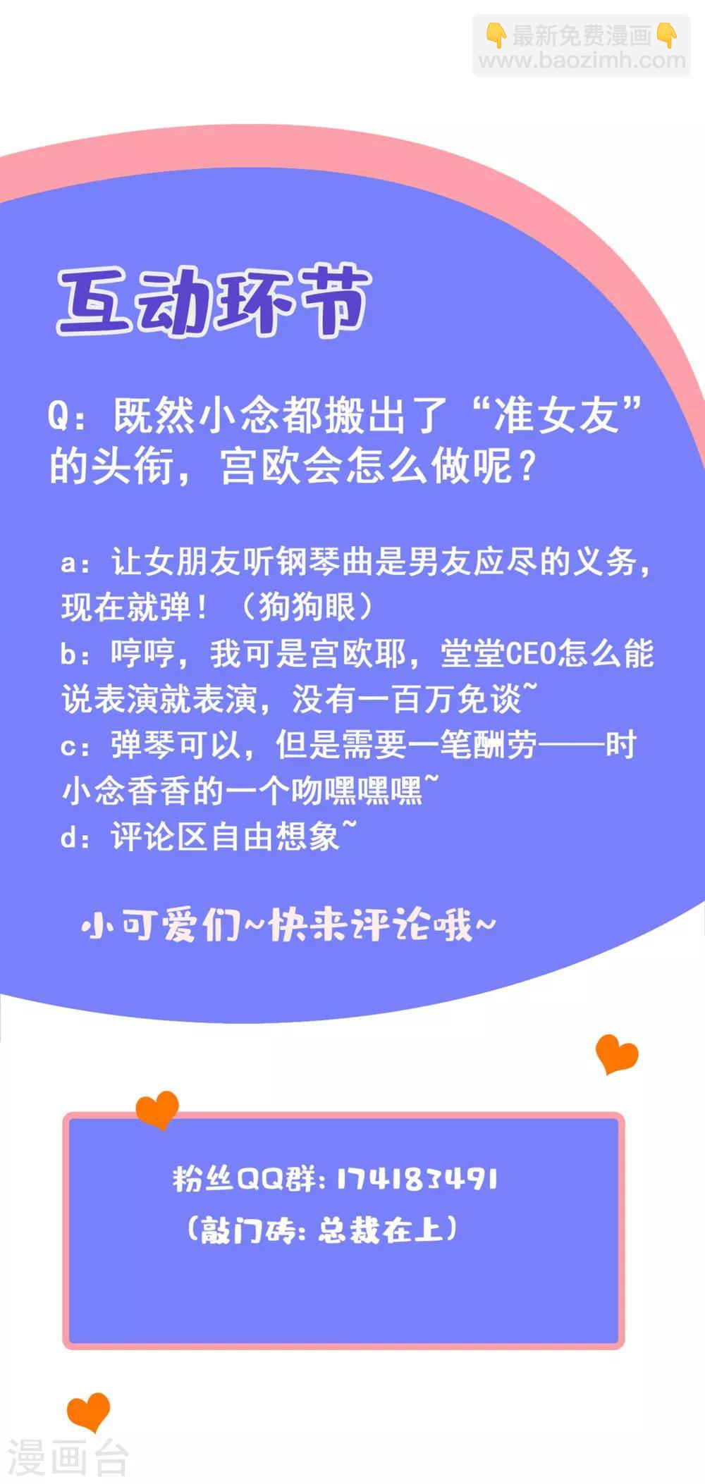 🍘我的男人是个偏执狂 第320话 你再弹一次给我听吧 第41页
