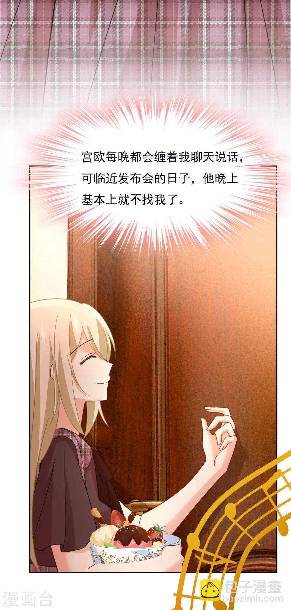 🍘我的男人是个偏执狂 第320话 你再弹一次给我听吧 第7页