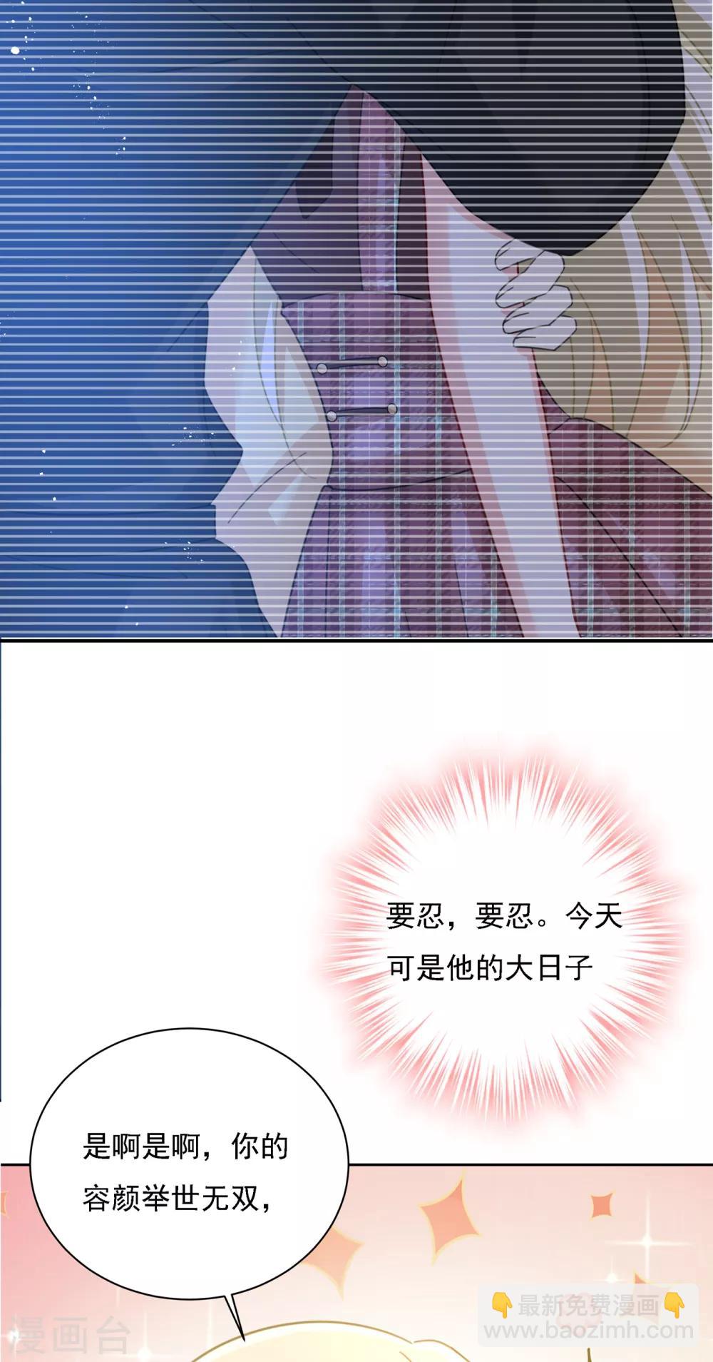 🍘我的男人是个偏执狂 第322话 宫欧的大日子 第26页