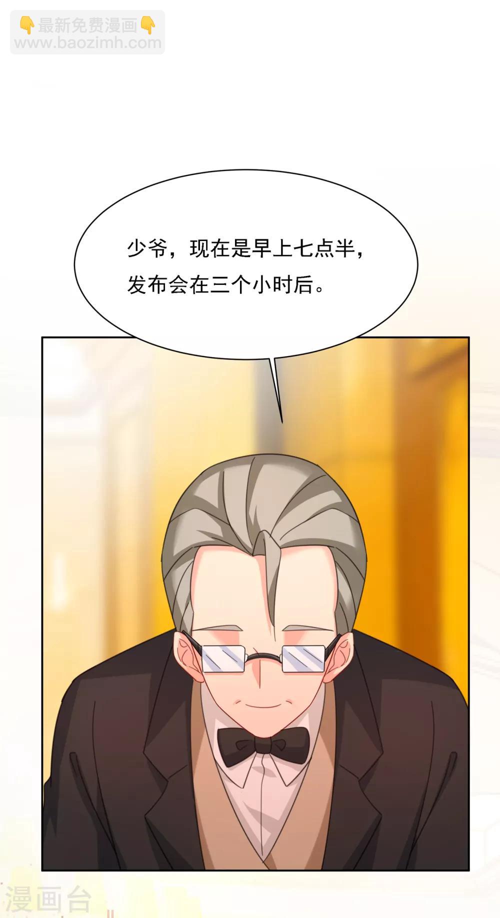 🍘我的男人是个偏执狂 第322话 宫欧的大日子 第30页