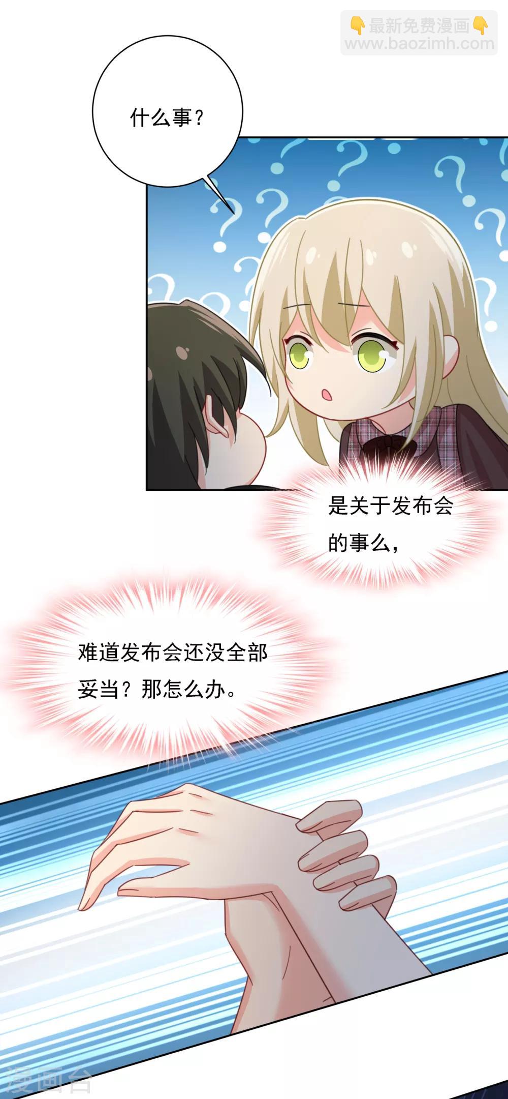 🍘我的男人是个偏执狂 第322话 宫欧的大日子 第8页