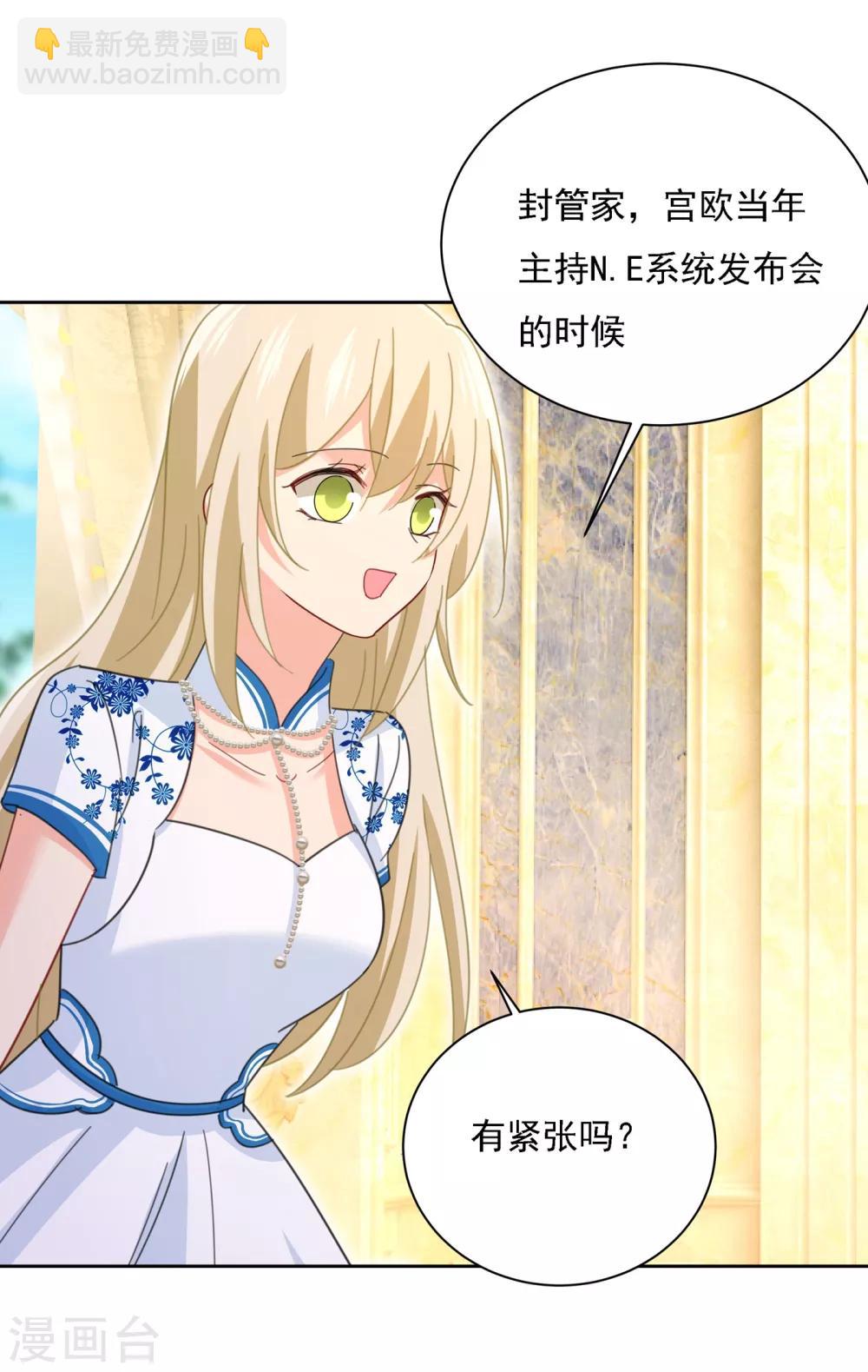 🍘我的男人是个偏执狂 第324话 宫欧甚至没有尝试 第25页