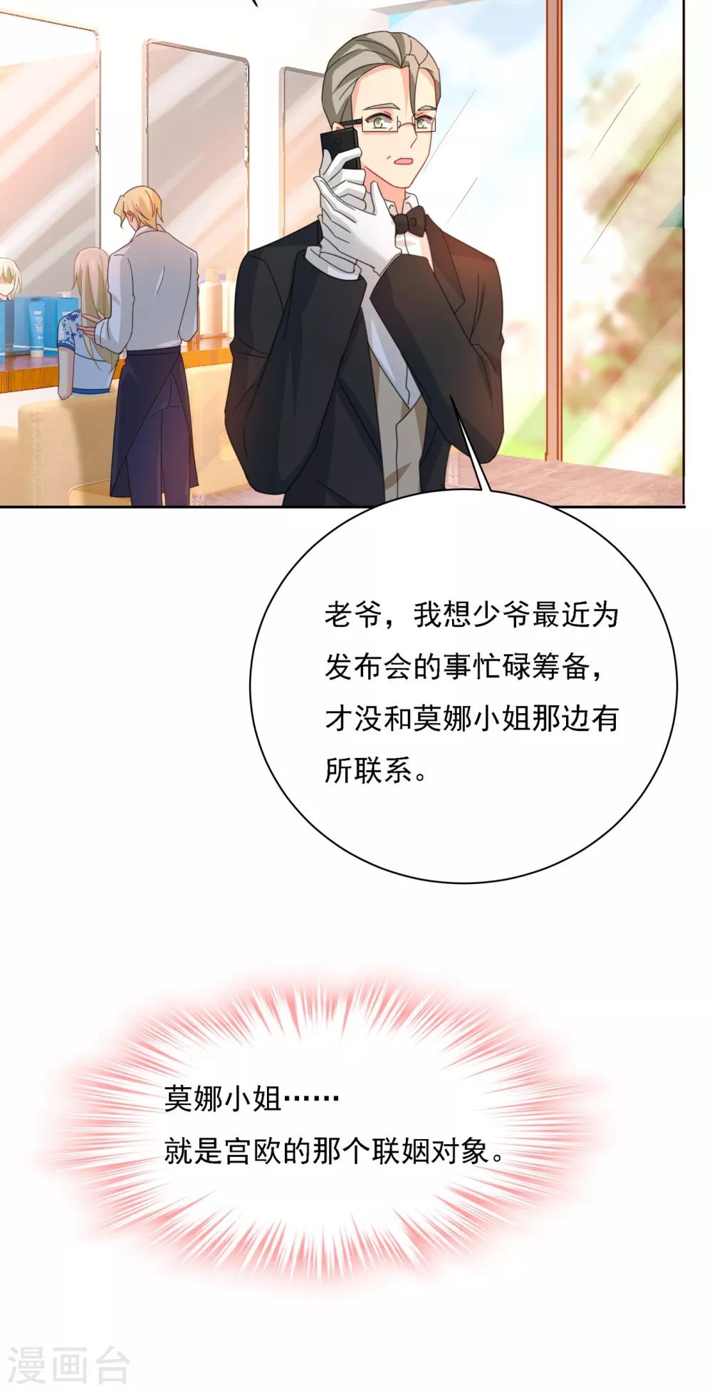 🍘我的男人是个偏执狂 第324话 宫欧甚至没有尝试 第30页