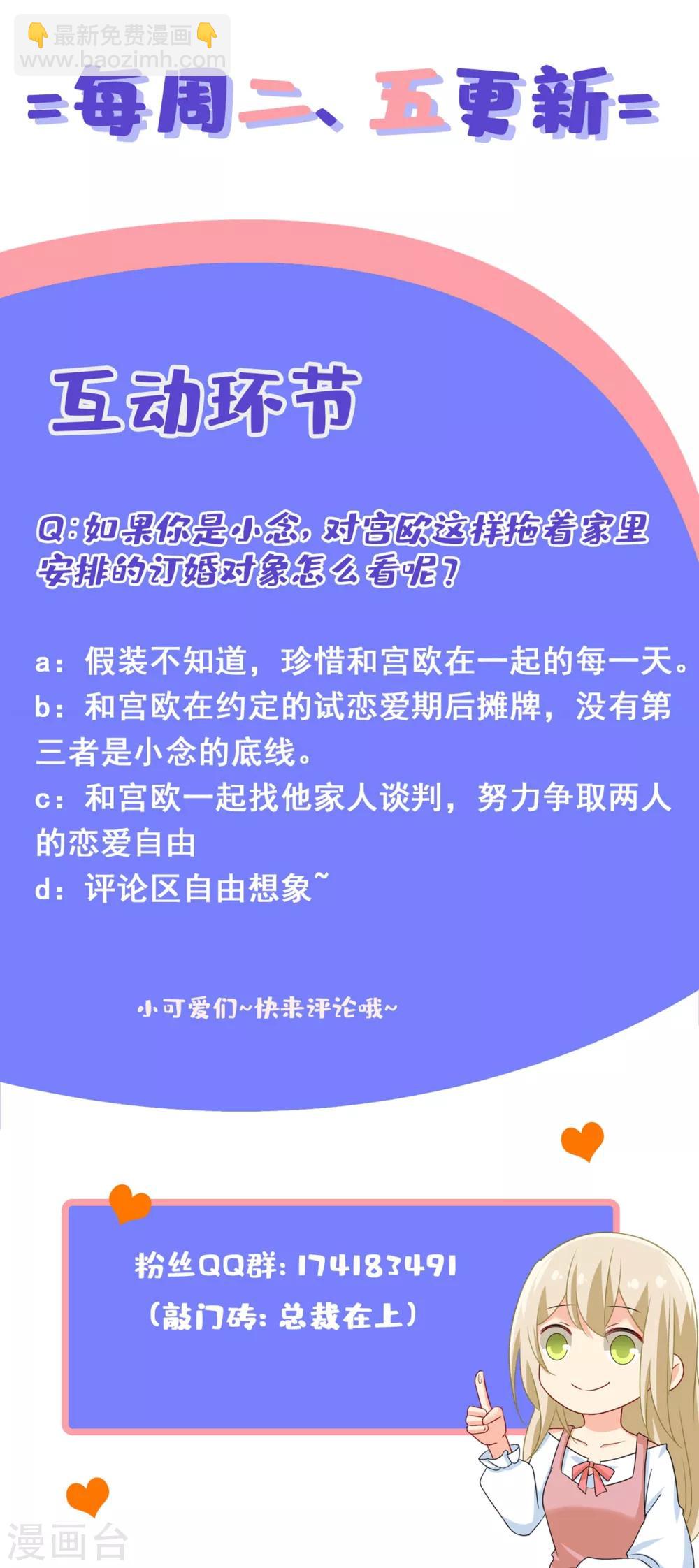 🍘我的男人是个偏执狂 第324话 宫欧甚至没有尝试 第36页