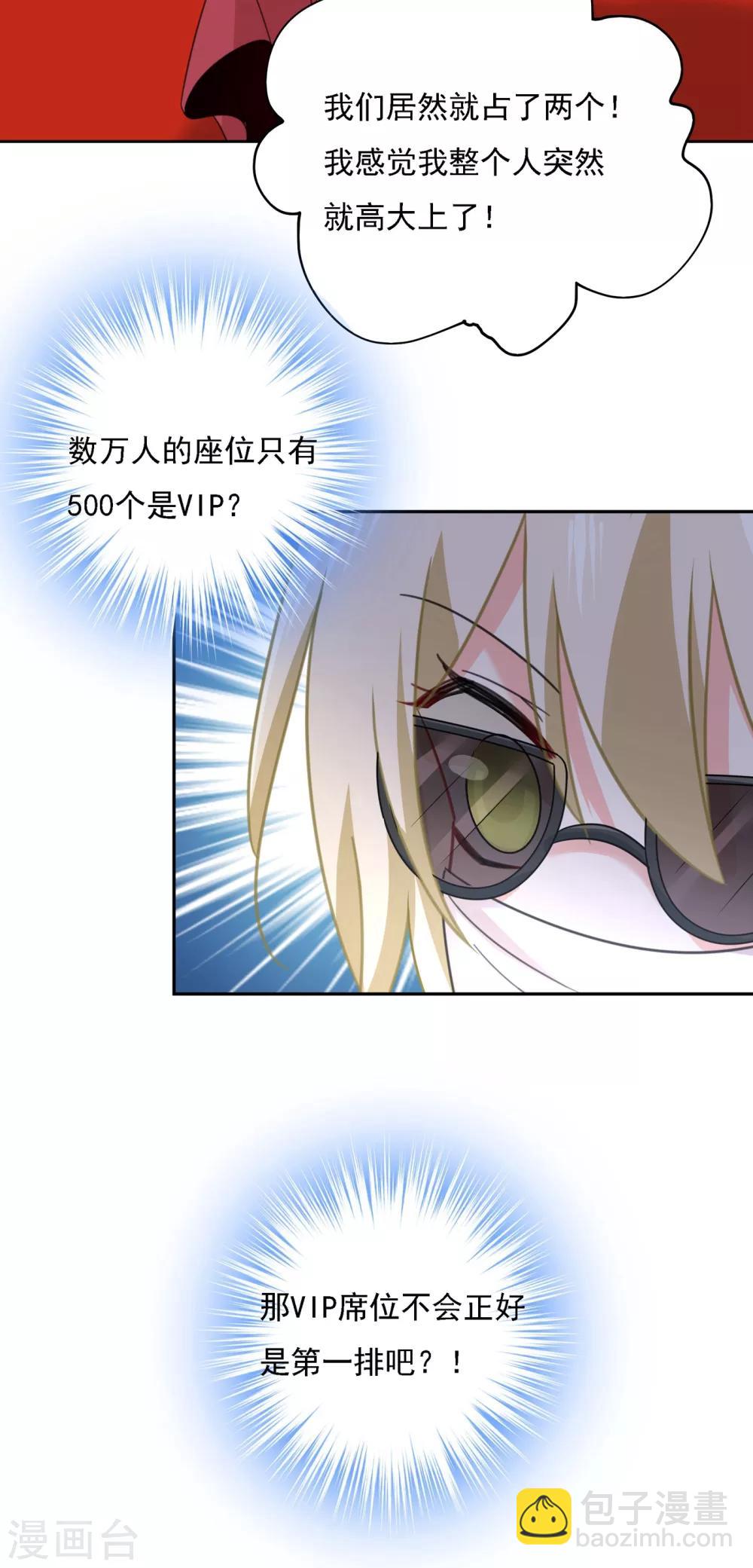 🍘我的男人是个偏执狂 第326话 我竟然坐在大佬中间 第12页
