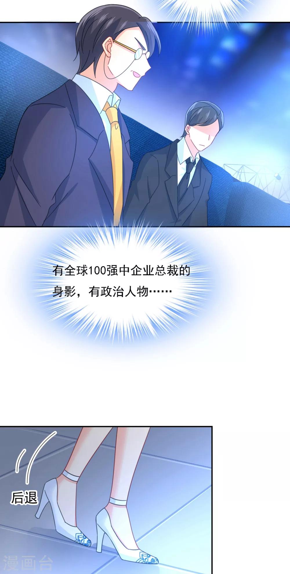 🍘我的男人是个偏执狂 第326话 我竟然坐在大佬中间 第20页