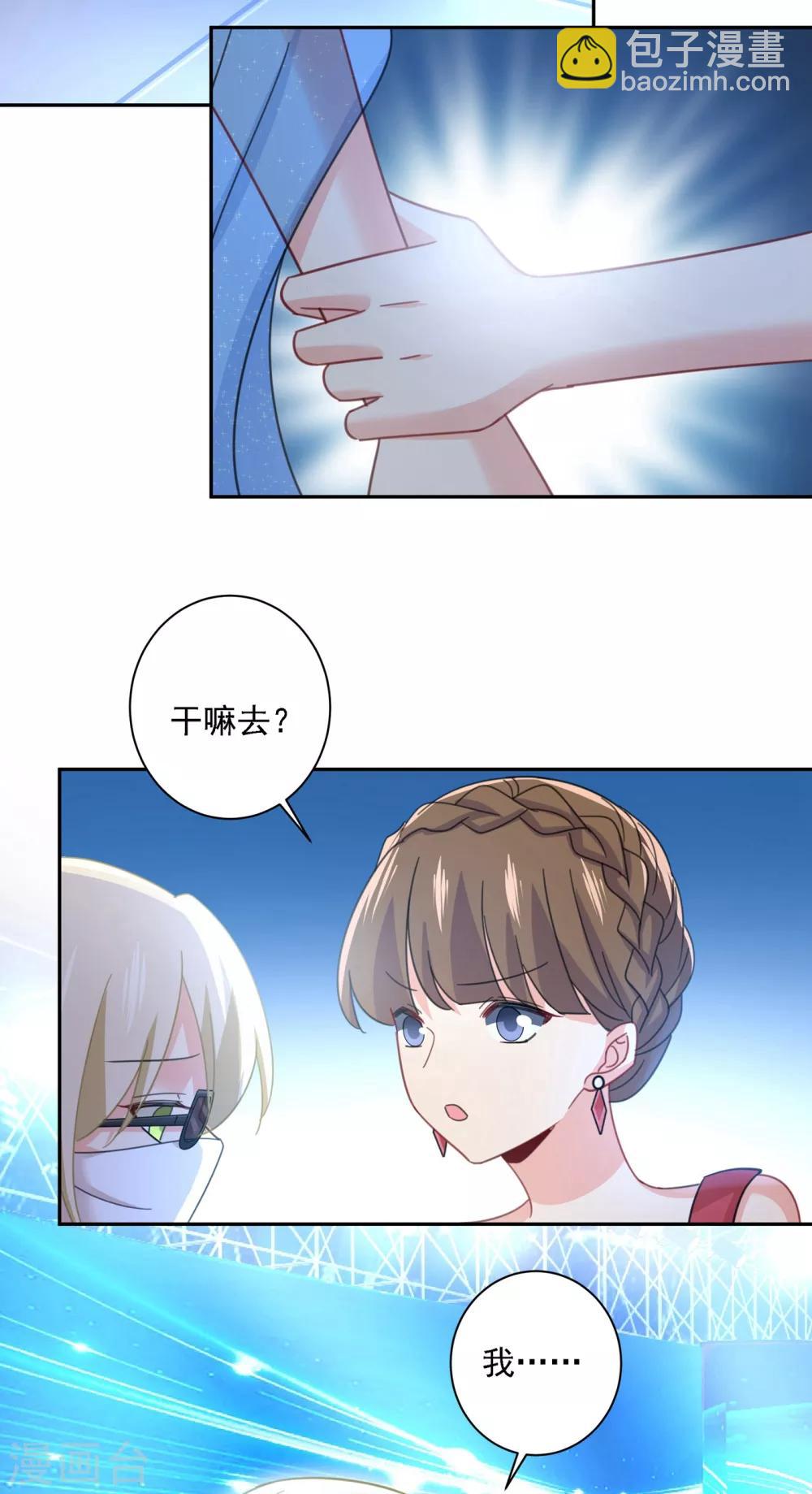🍘我的男人是个偏执狂 第326话 我竟然坐在大佬中间 第21页