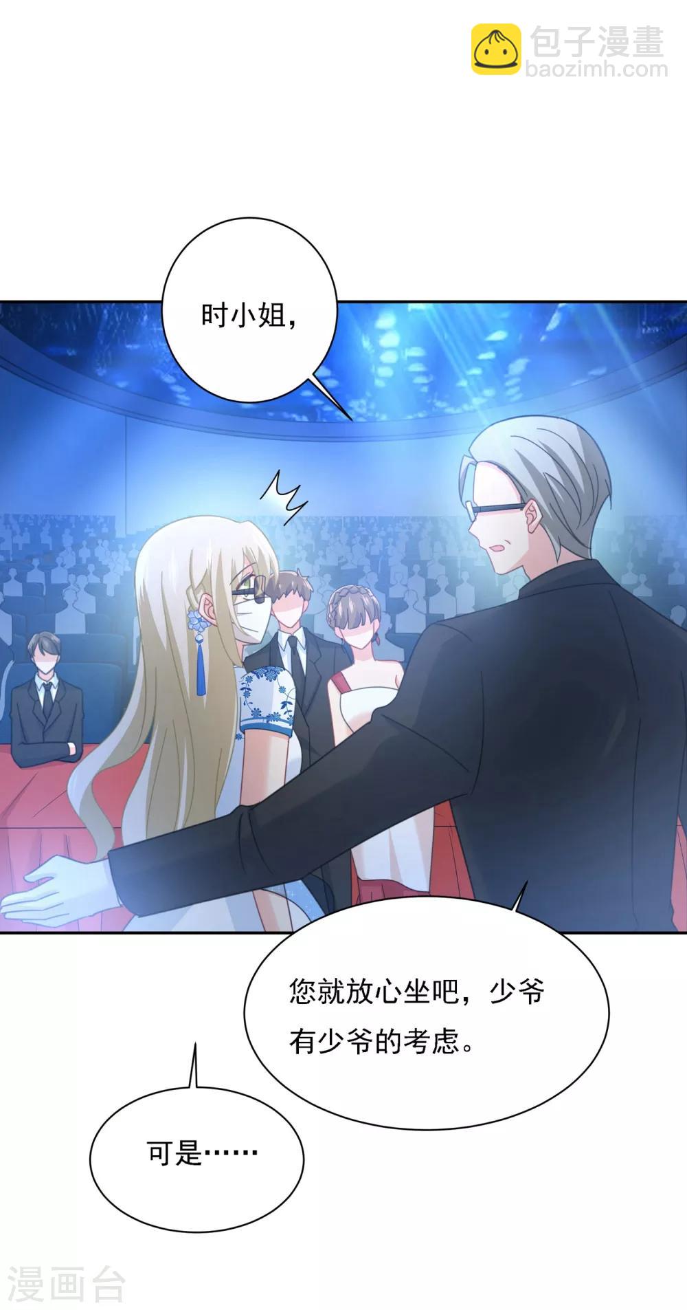 🍘我的男人是个偏执狂 第326话 我竟然坐在大佬中间 第23页