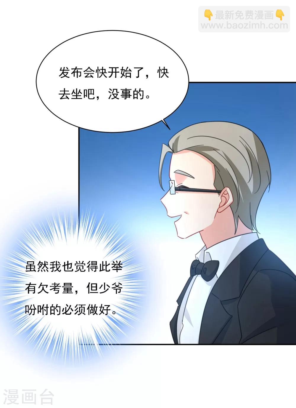🍘我的男人是个偏执狂 第326话 我竟然坐在大佬中间 第24页
