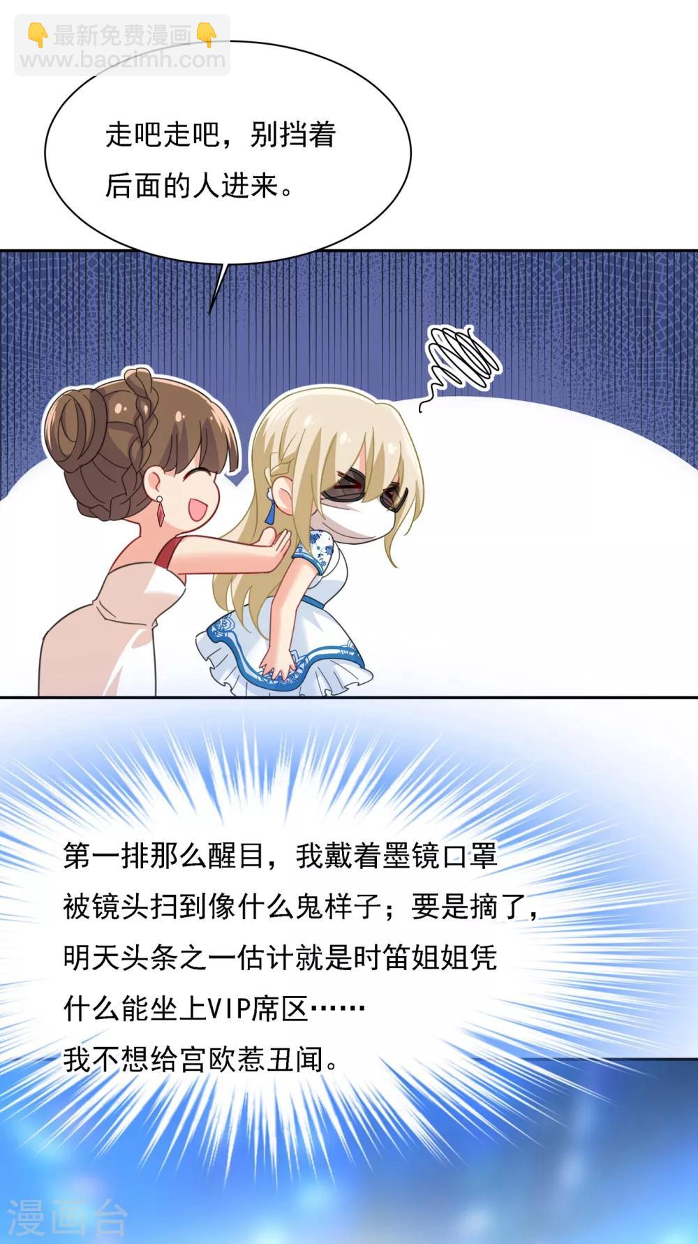 🍘我的男人是个偏执狂 第326话 我竟然坐在大佬中间 第25页