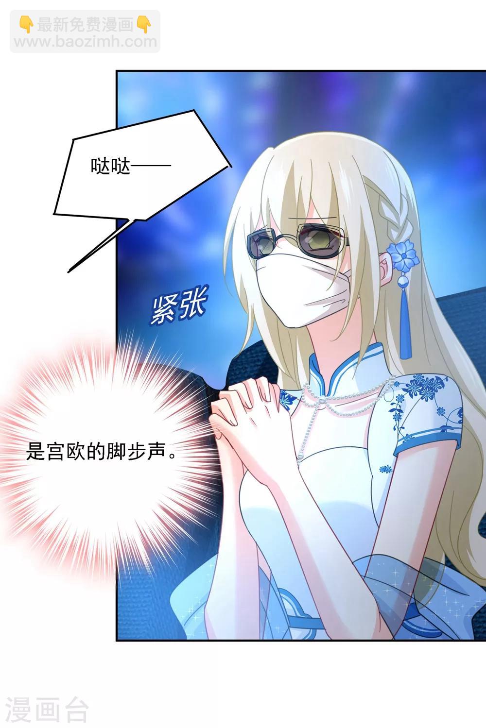🍘我的男人是个偏执狂 第326话 我竟然坐在大佬中间 第31页