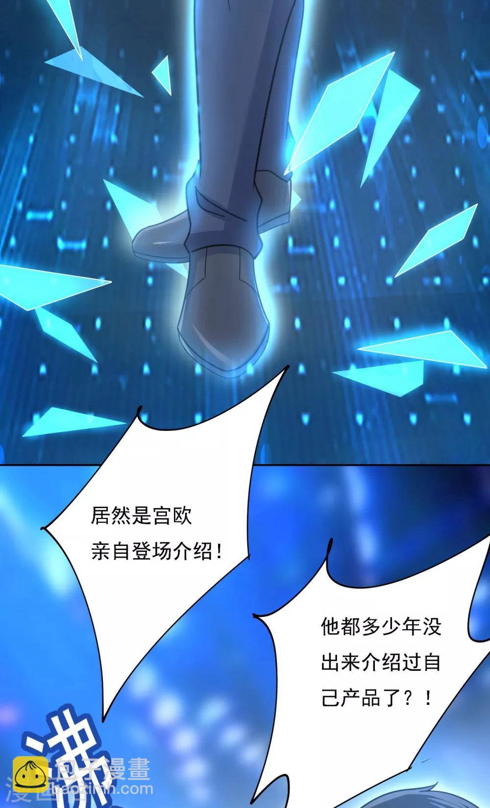 🍘我的男人是个偏执狂 第326话 我竟然坐在大佬中间 第35页