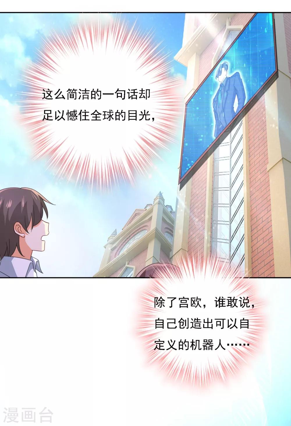 🍘我的男人是个偏执狂 第328话 宫欧一定是疯了！ 第11页