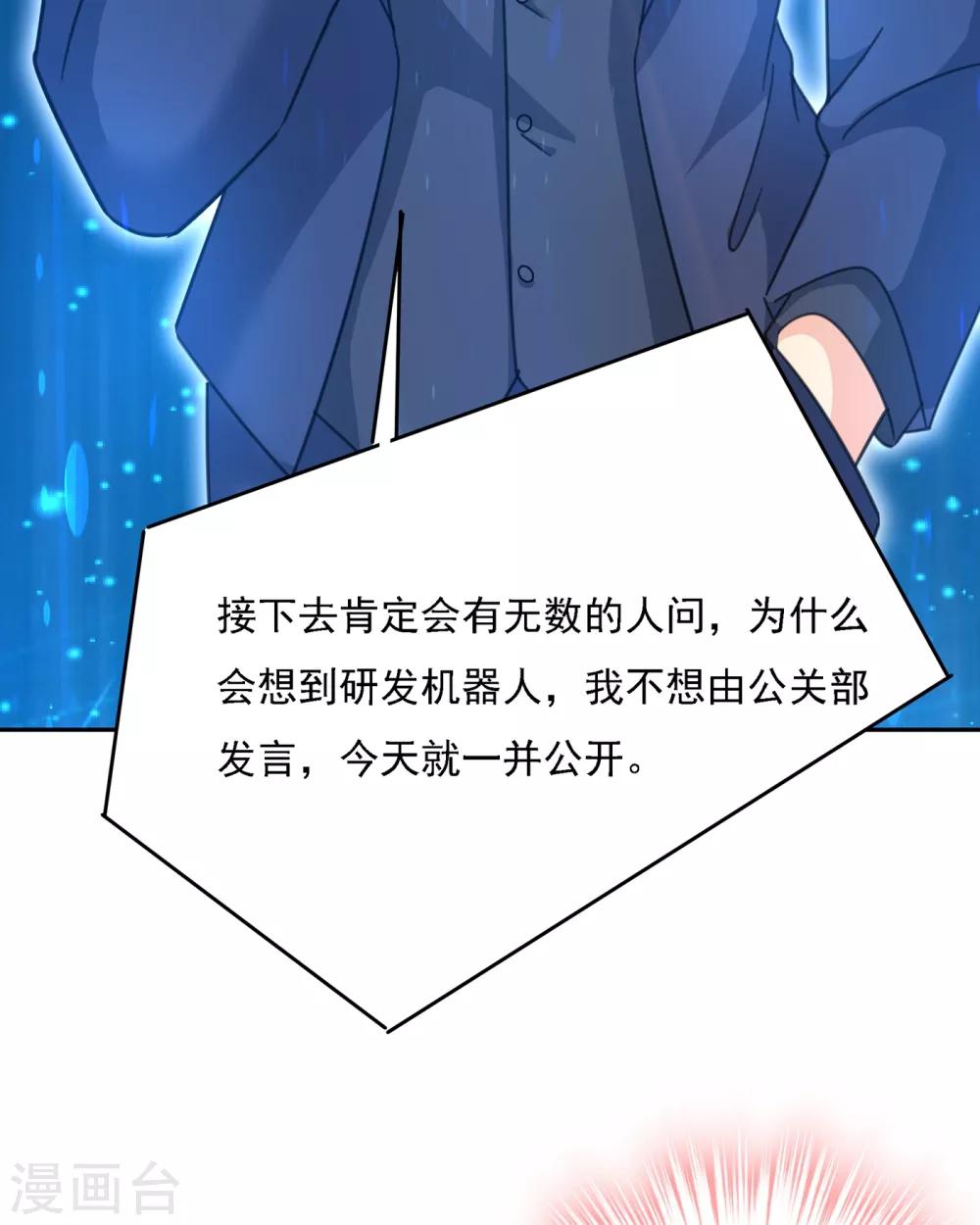 🍘我的男人是个偏执狂 第328话 宫欧一定是疯了！ 第13页