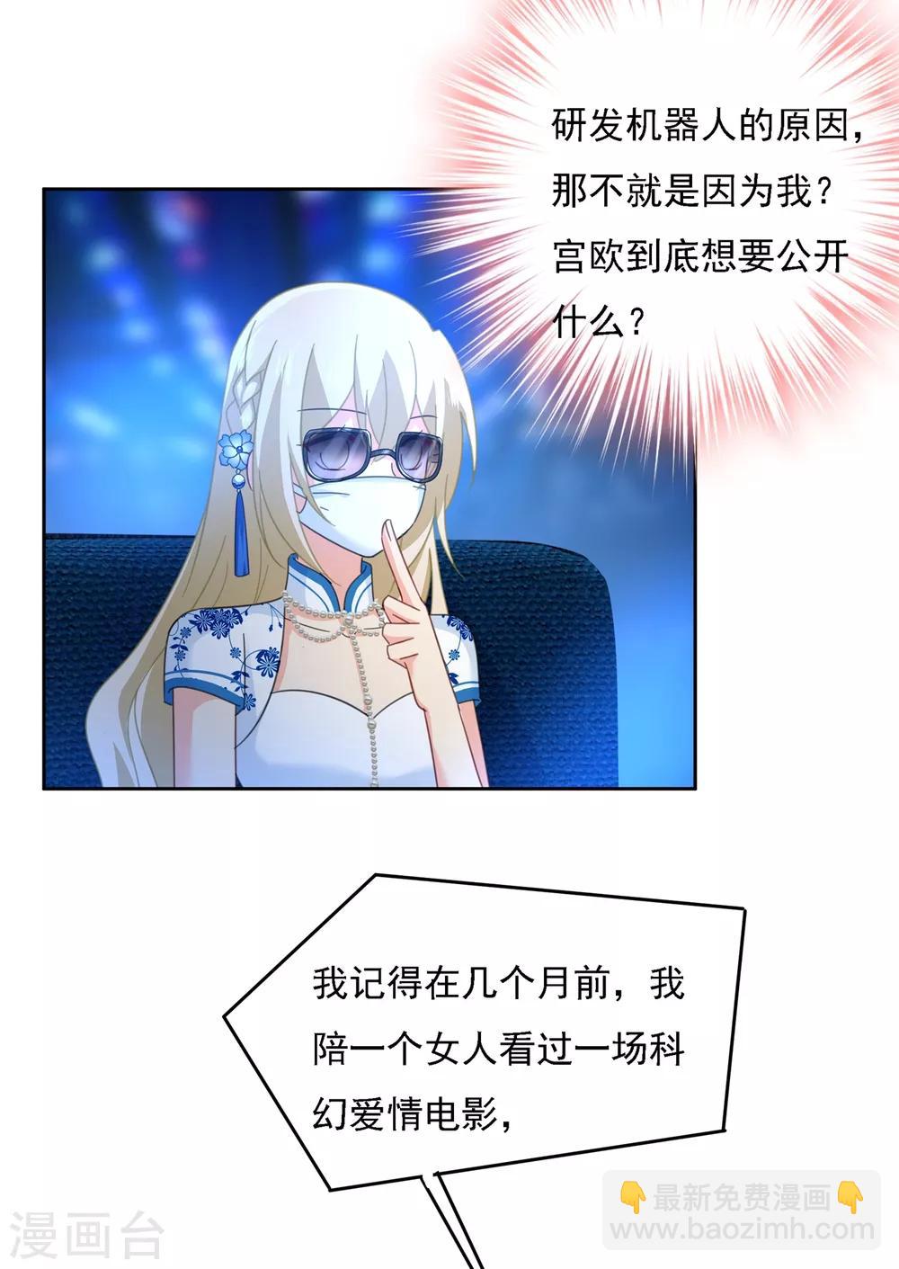 🍘我的男人是个偏执狂 第328话 宫欧一定是疯了！ 第14页