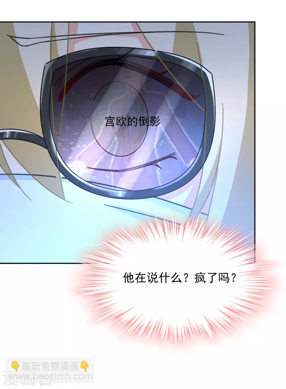 🍘我的男人是个偏执狂 第328话 宫欧一定是疯了！ 第19页