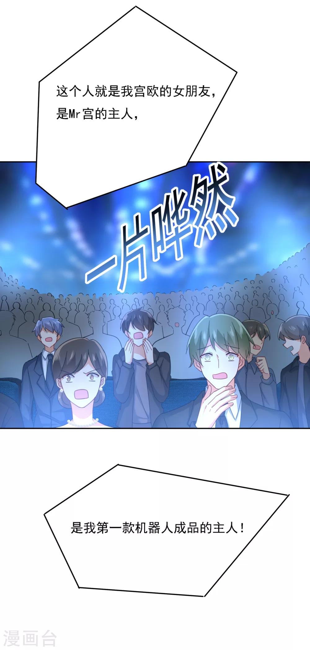 🍘我的男人是个偏执狂 第328话 宫欧一定是疯了！ 第20页