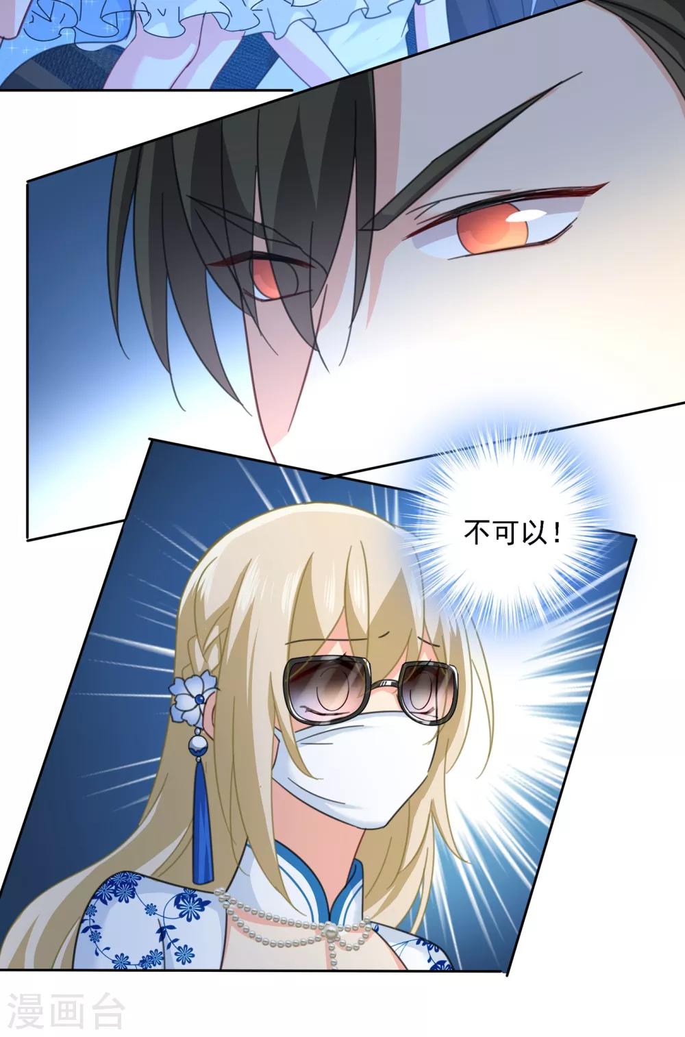 🍘我的男人是个偏执狂 第328话 宫欧一定是疯了！ 第22页