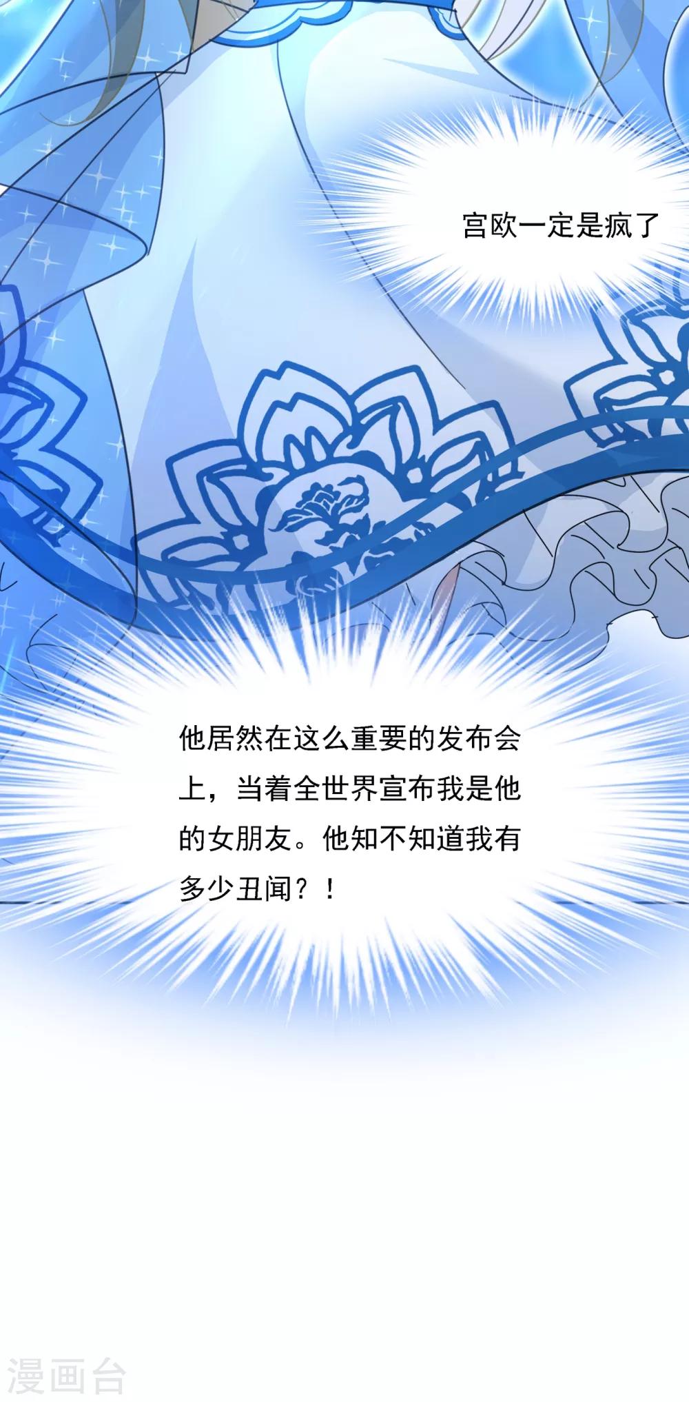 🍘我的男人是个偏执狂 第328话 宫欧一定是疯了！ 第27页