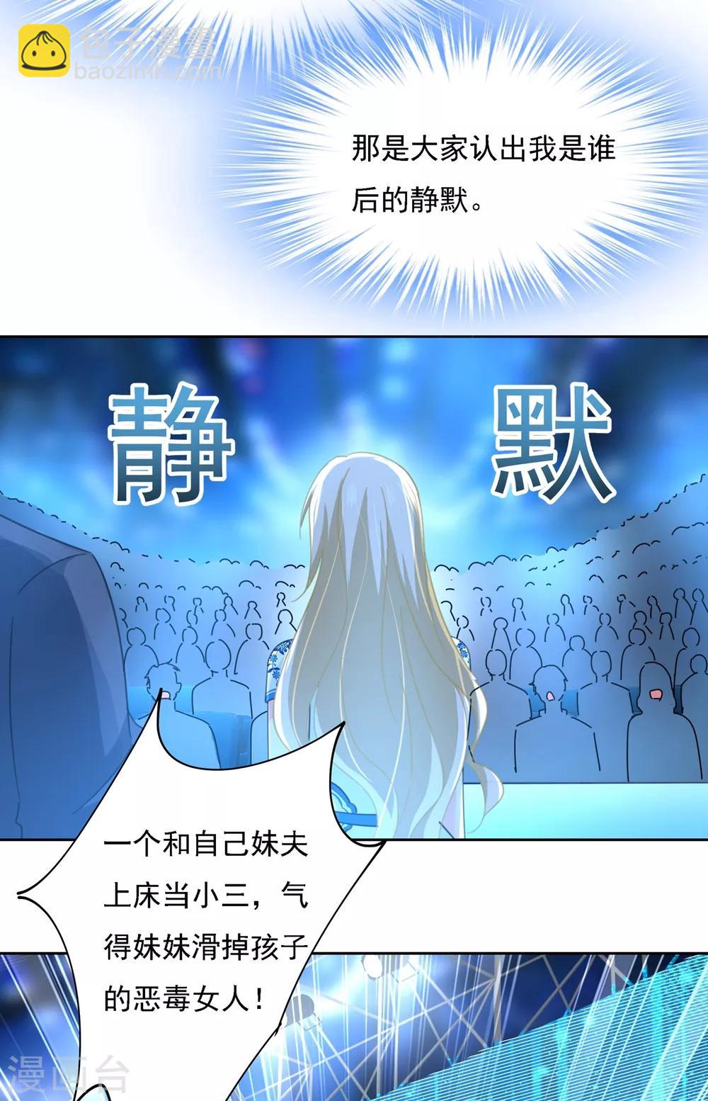 🍘我的男人是个偏执狂 第328话 宫欧一定是疯了！ 第33页
