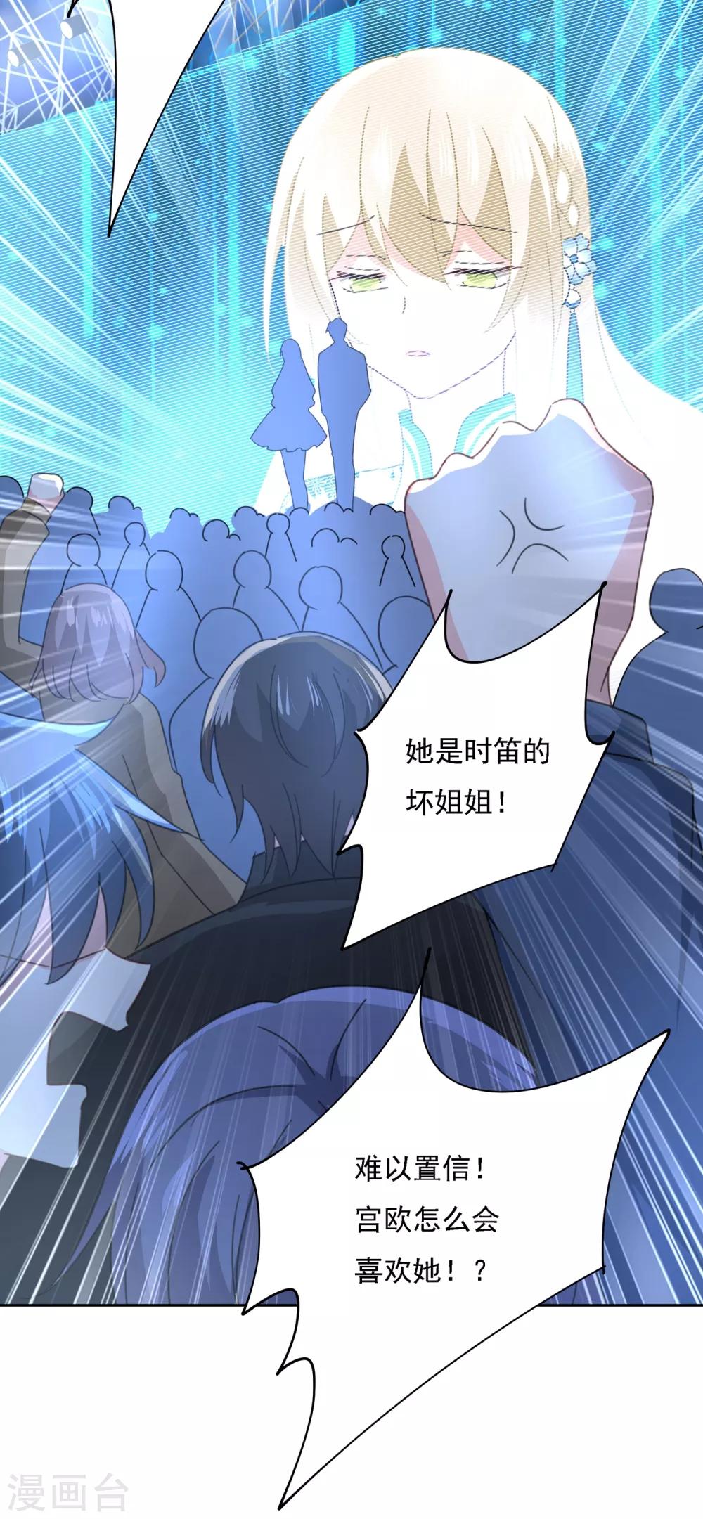 🍘我的男人是个偏执狂 第328话 宫欧一定是疯了！ 第34页