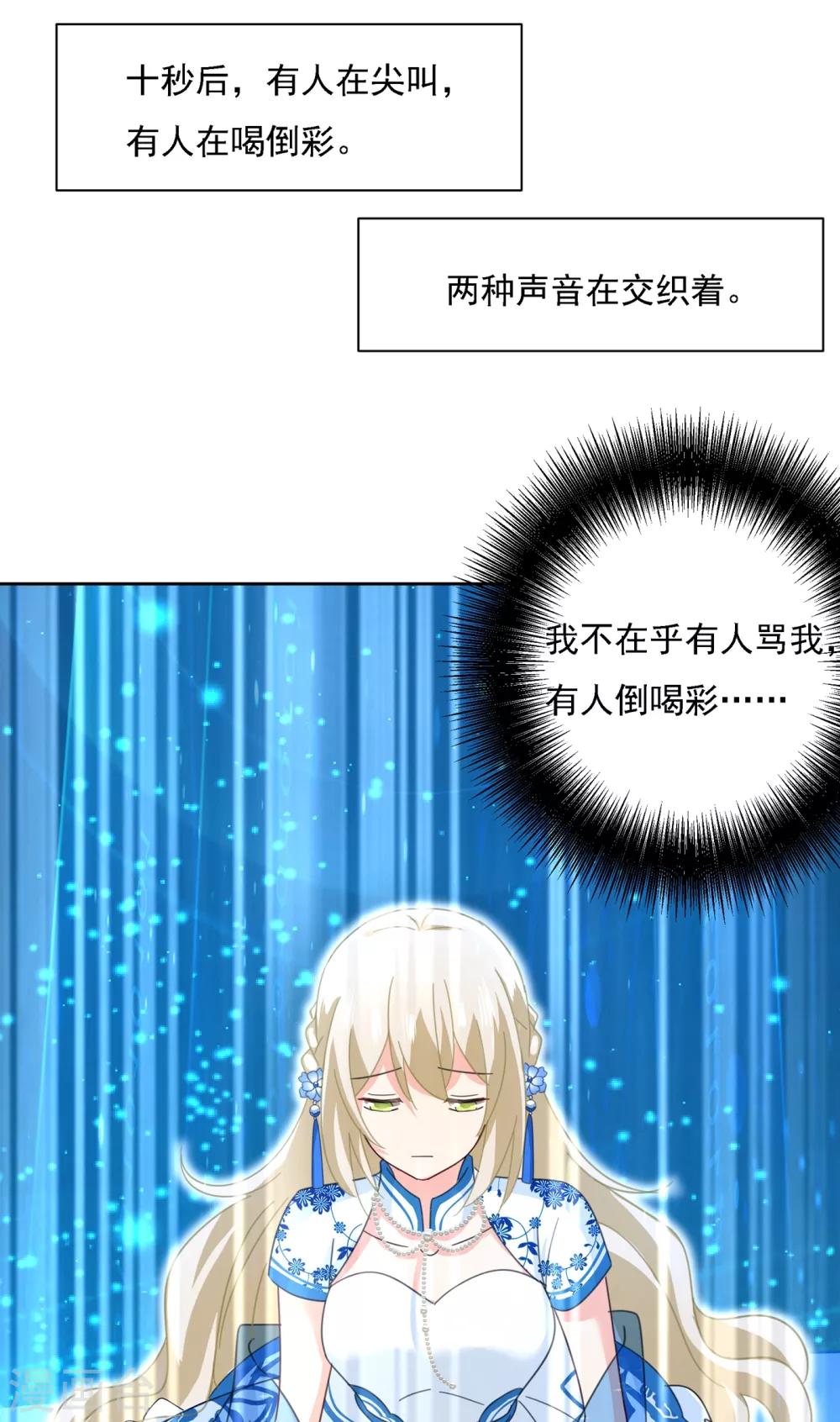 🍘我的男人是个偏执狂 第328话 宫欧一定是疯了！ 第35页